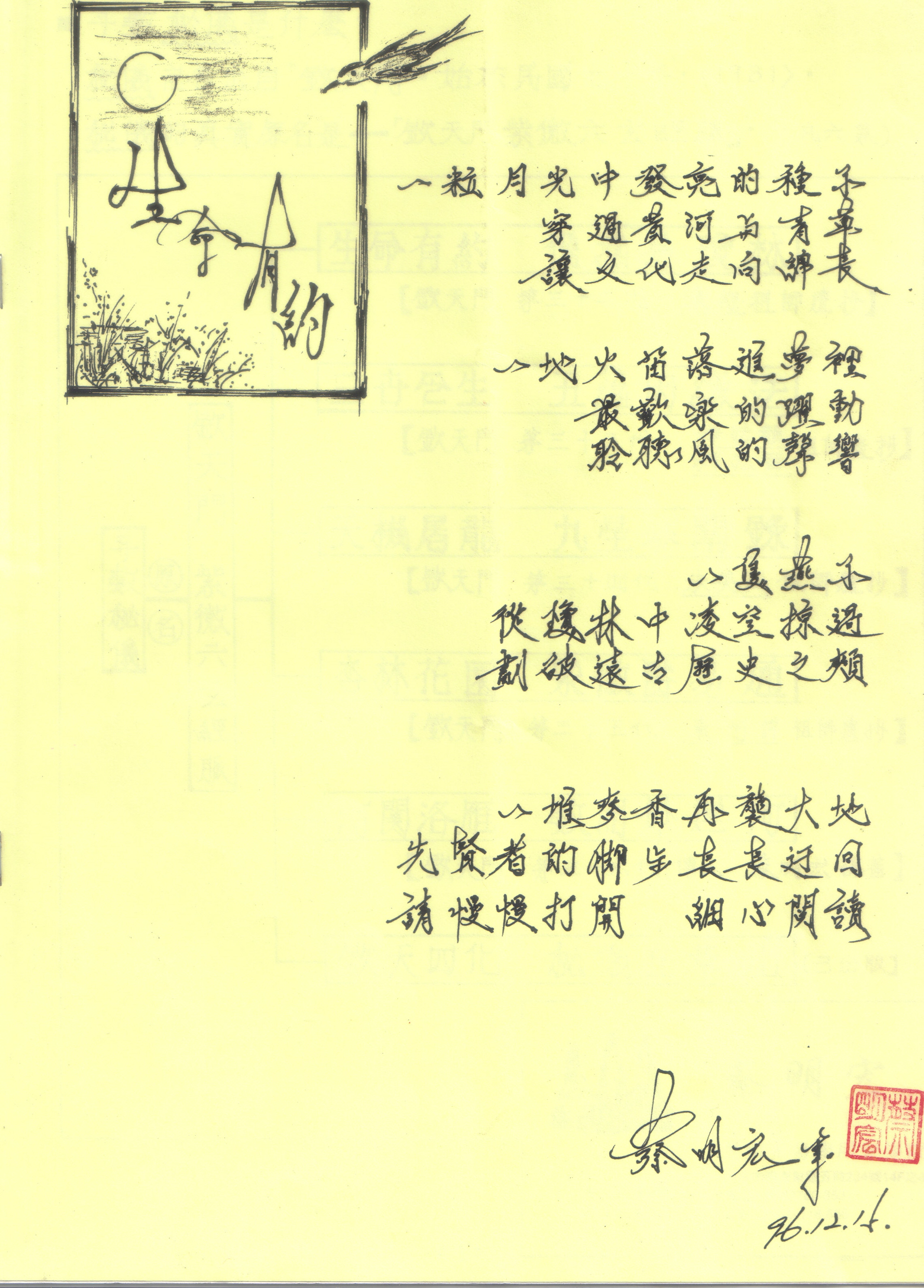 生命有約  飛燕易瓊林.jpg