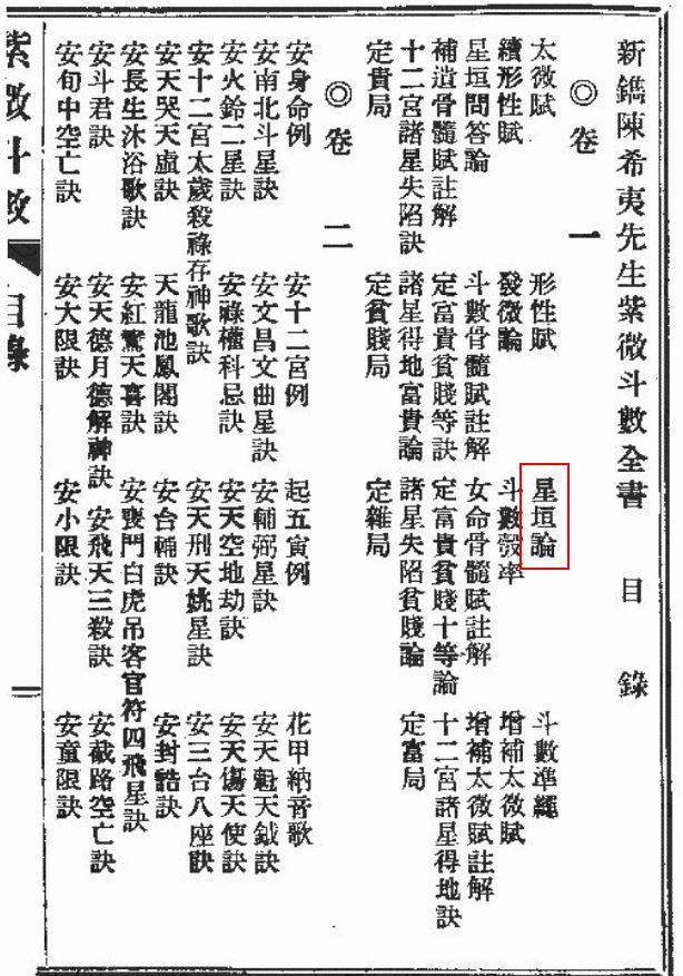 星垣論1.JPG