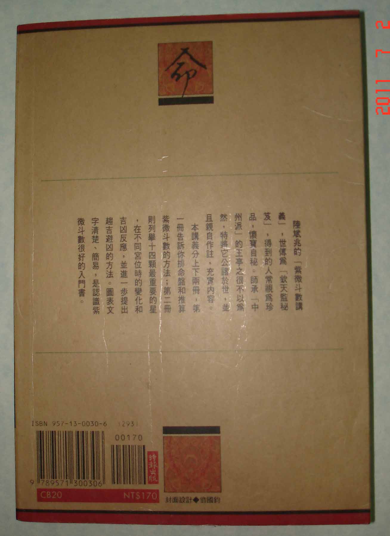 紫微斗數講義2b.jpg