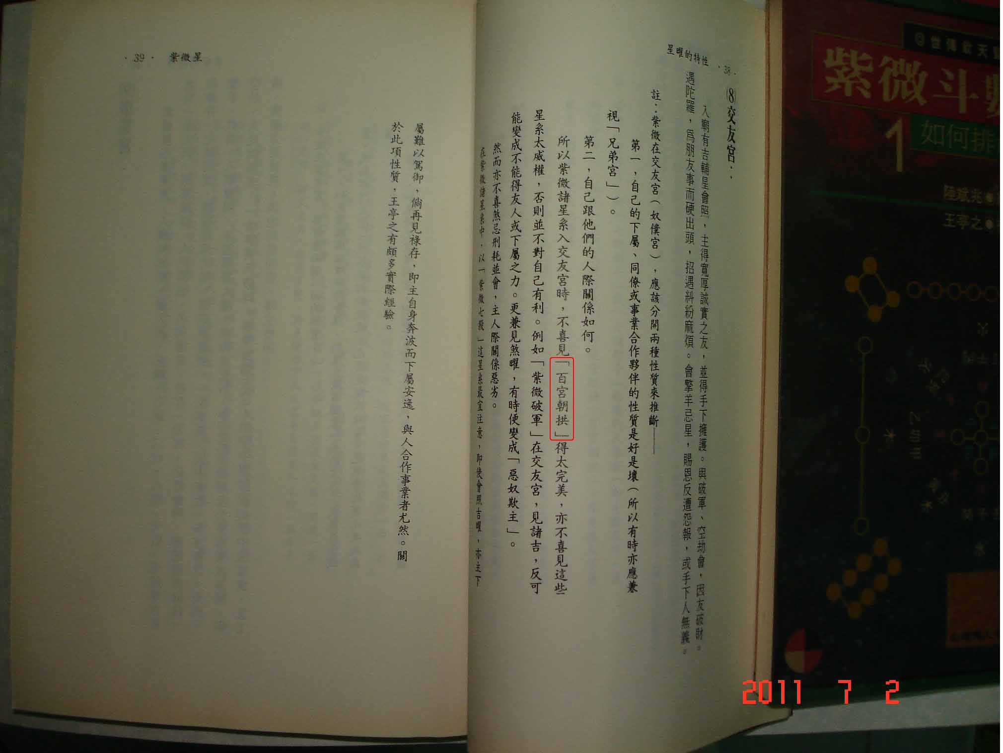 紫微斗數講義2-38頁.jpg