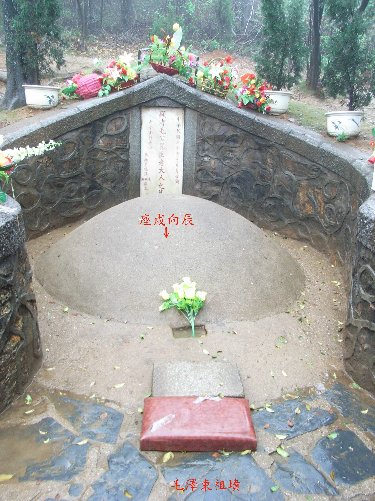 毛澤東祖墳（祖父毛翼臣墳葬于湖南邵山沖虎歇坪山頂）