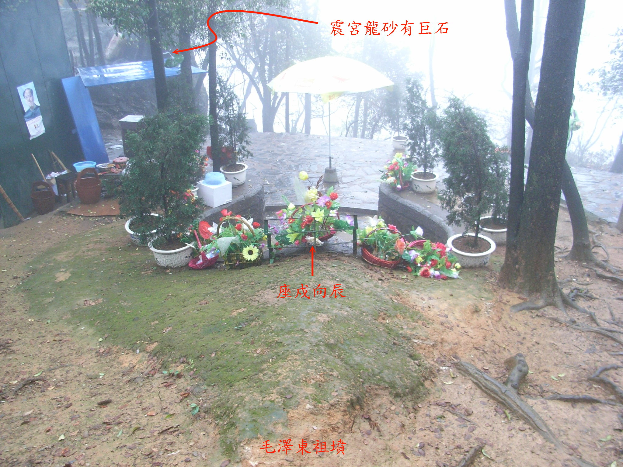 毛澤東祖墳（祖父毛翼臣墳正向