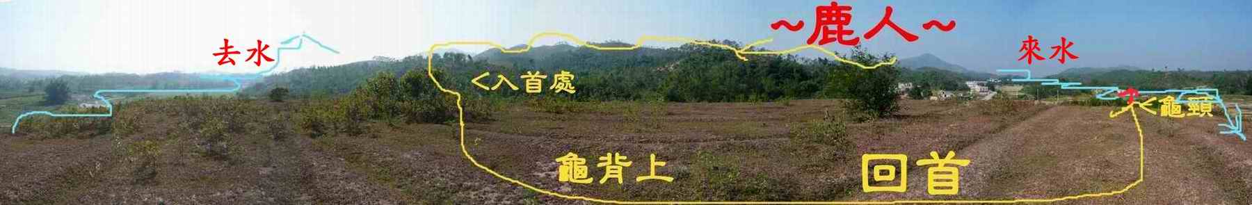 3在龜背上看來龍入首與出水(在穴左方)(標示).JPG