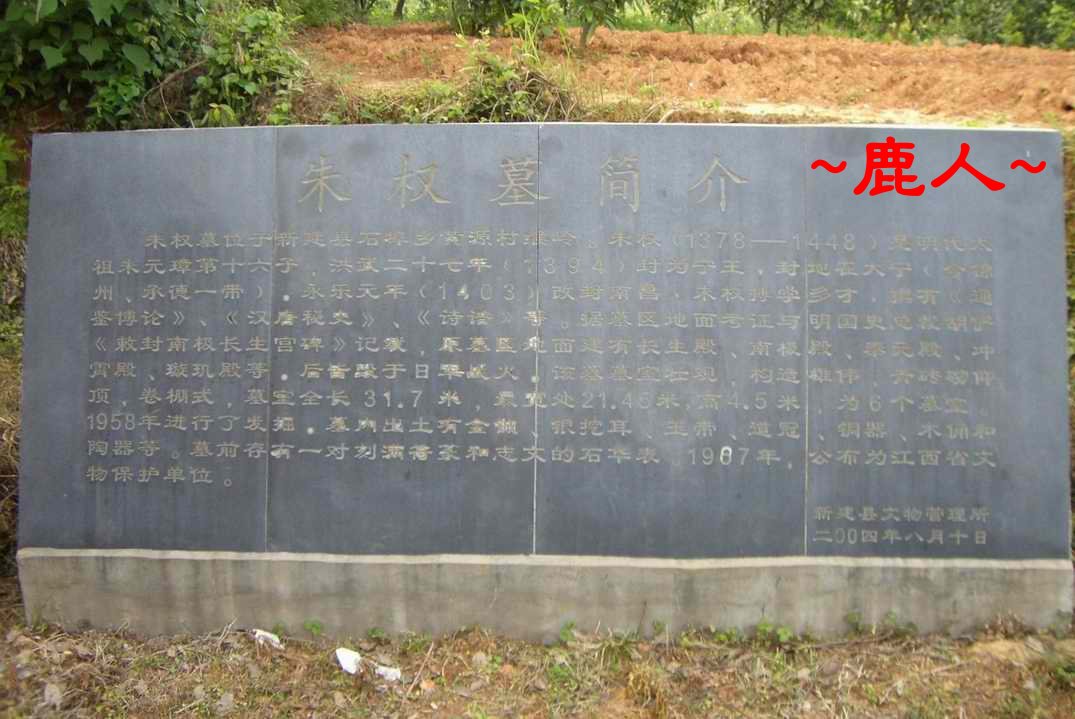 1朱權墓地簡介.JPG