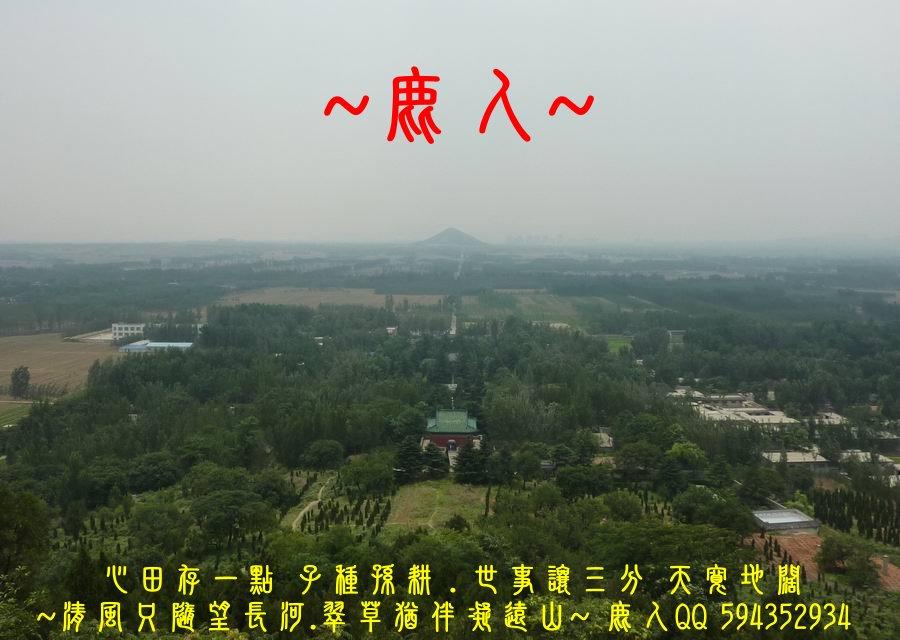 1登高望遠懷天下_05.jpg