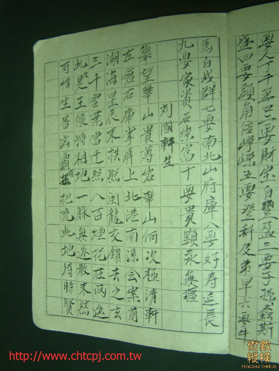 劉國軒生地理文