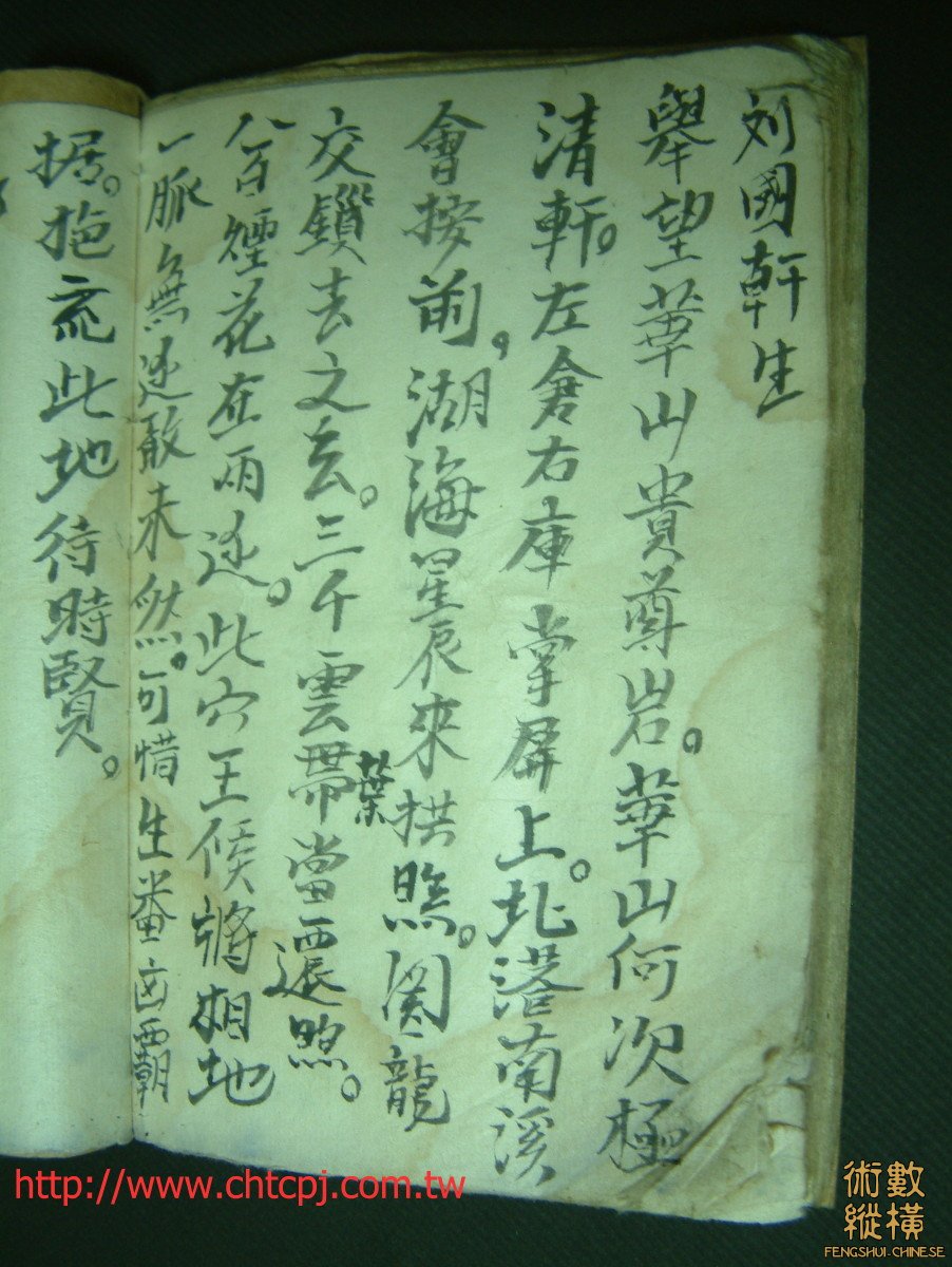 劉國軒生地理文