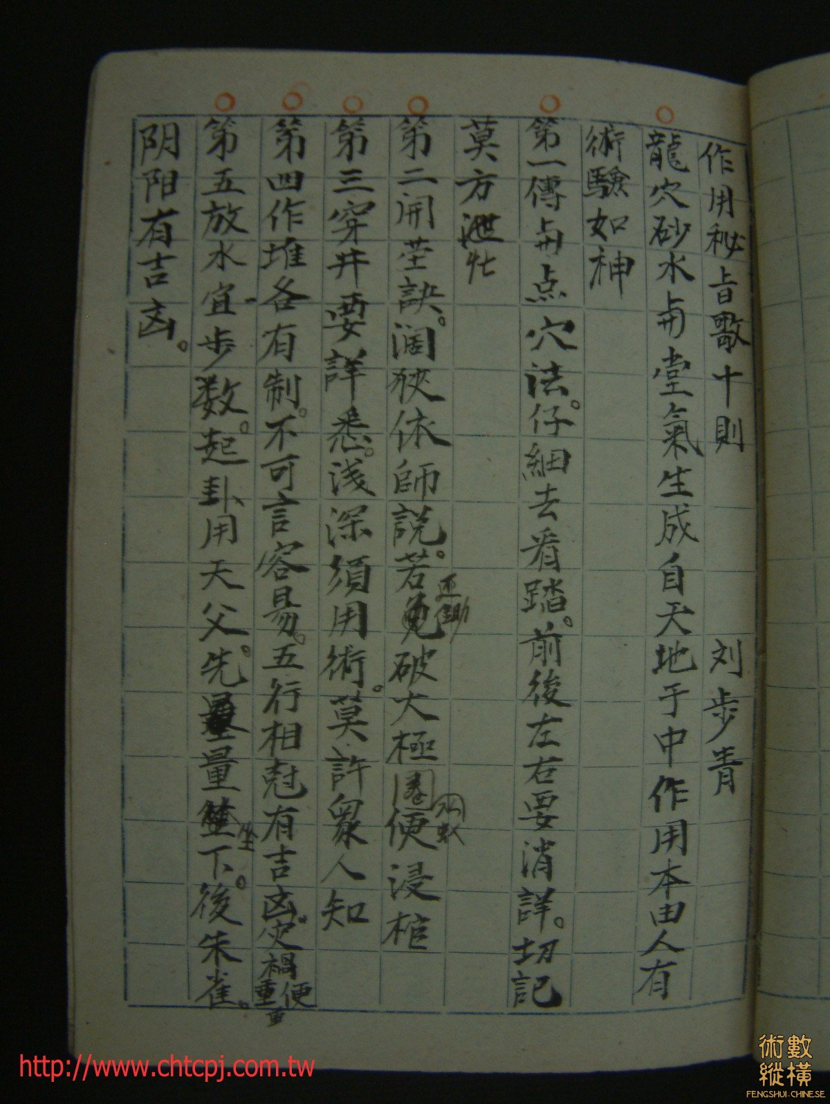 劉步青-作用秘旨十則