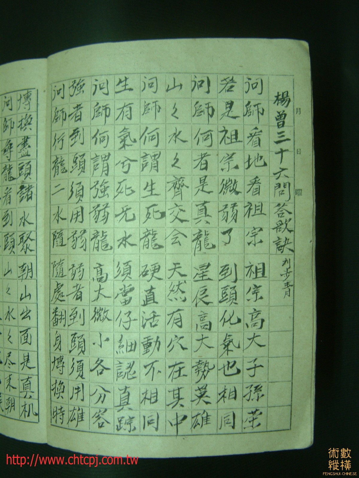 劉步青-楊曾36問