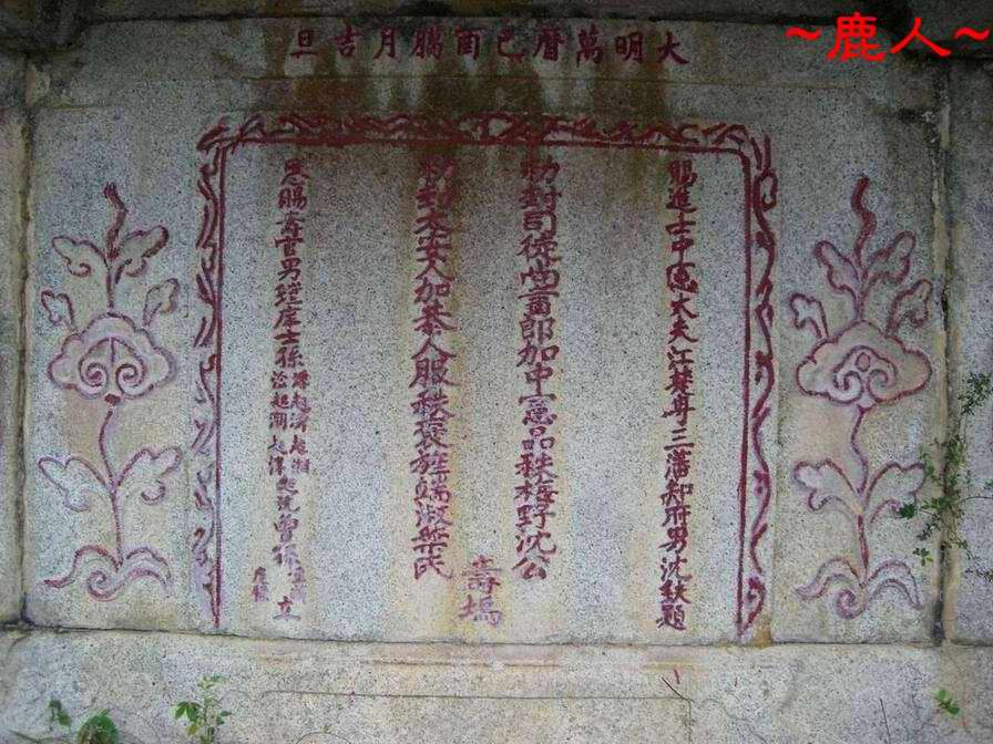 8碑文.JPG