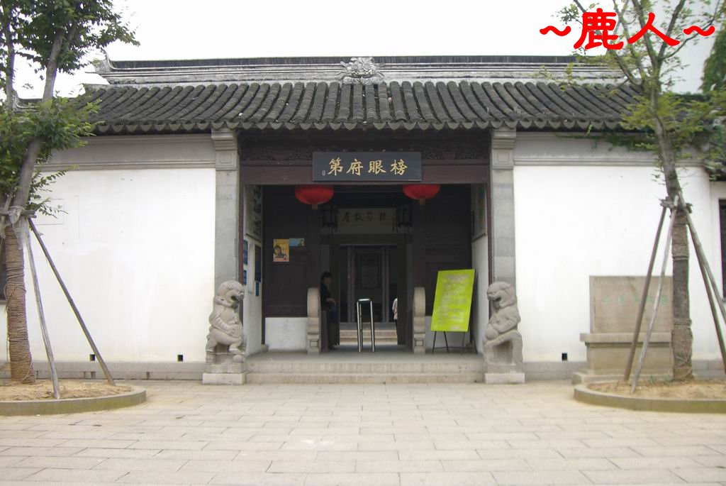 吳越古鎮木瀆遊_009.jpg