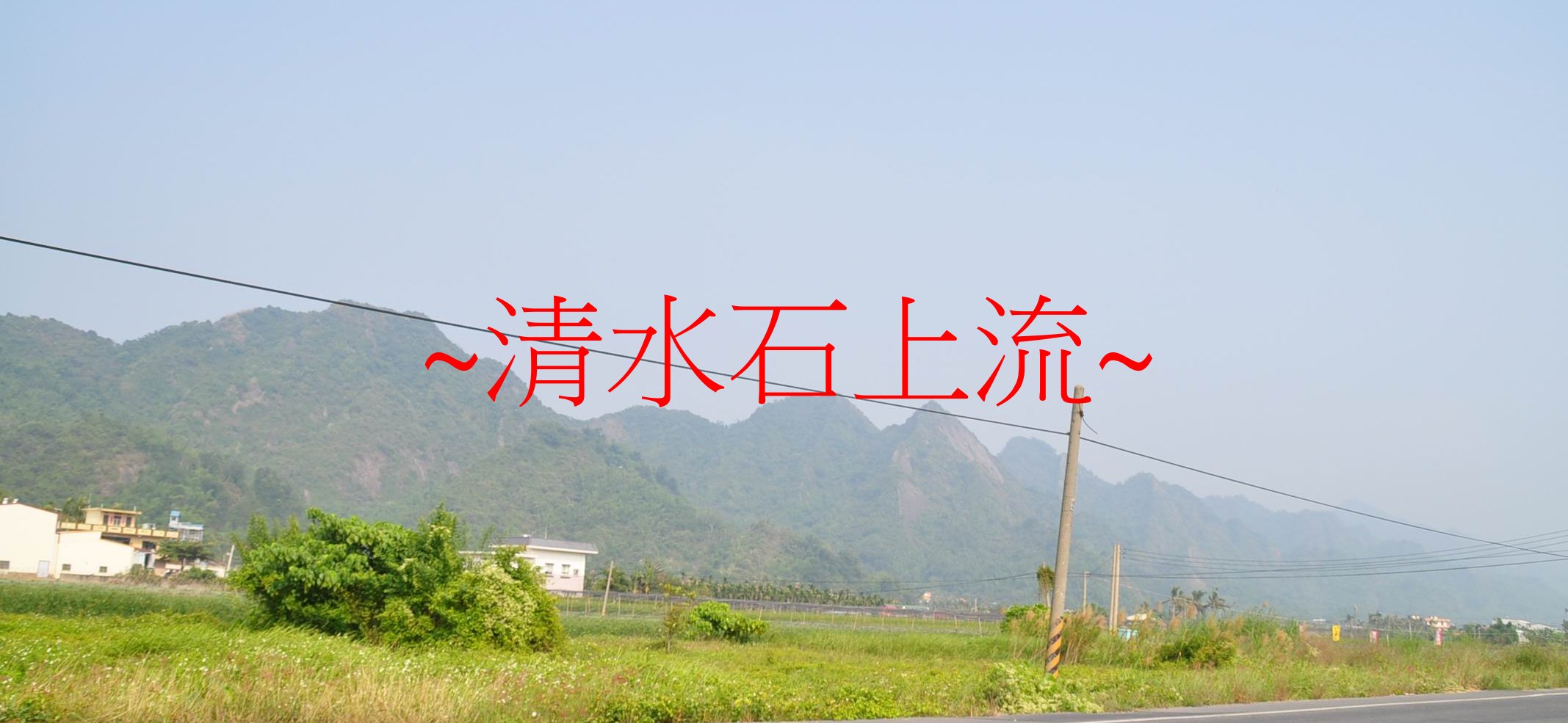山列.jpg