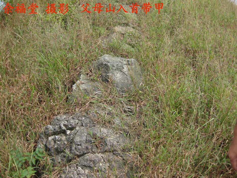父母山带甲.jpg