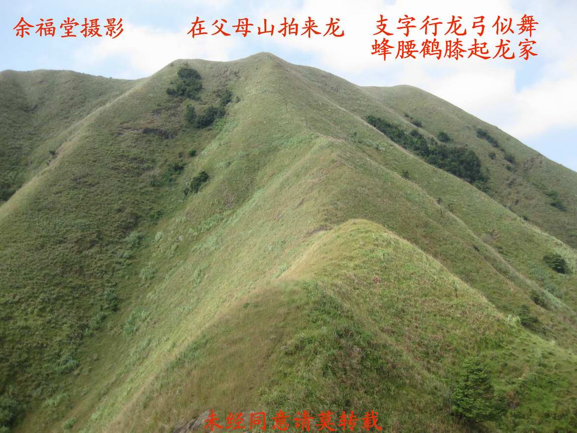 父母山看来龙入脉2.jpg