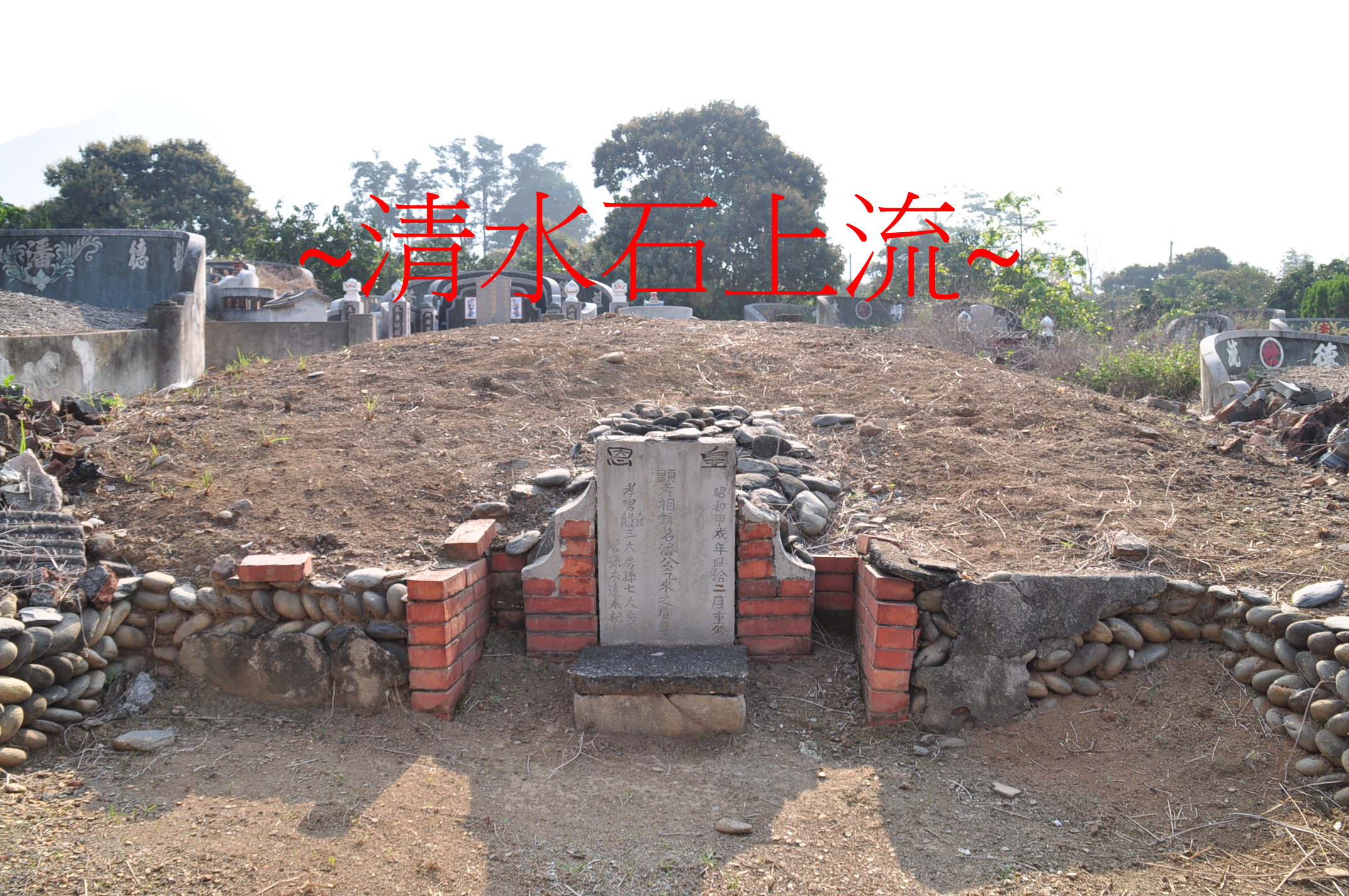 古墓.jpg