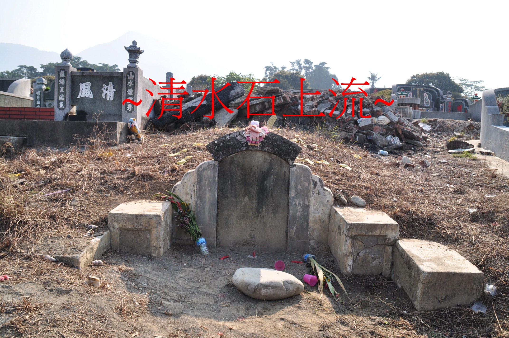 古墓2.jpg