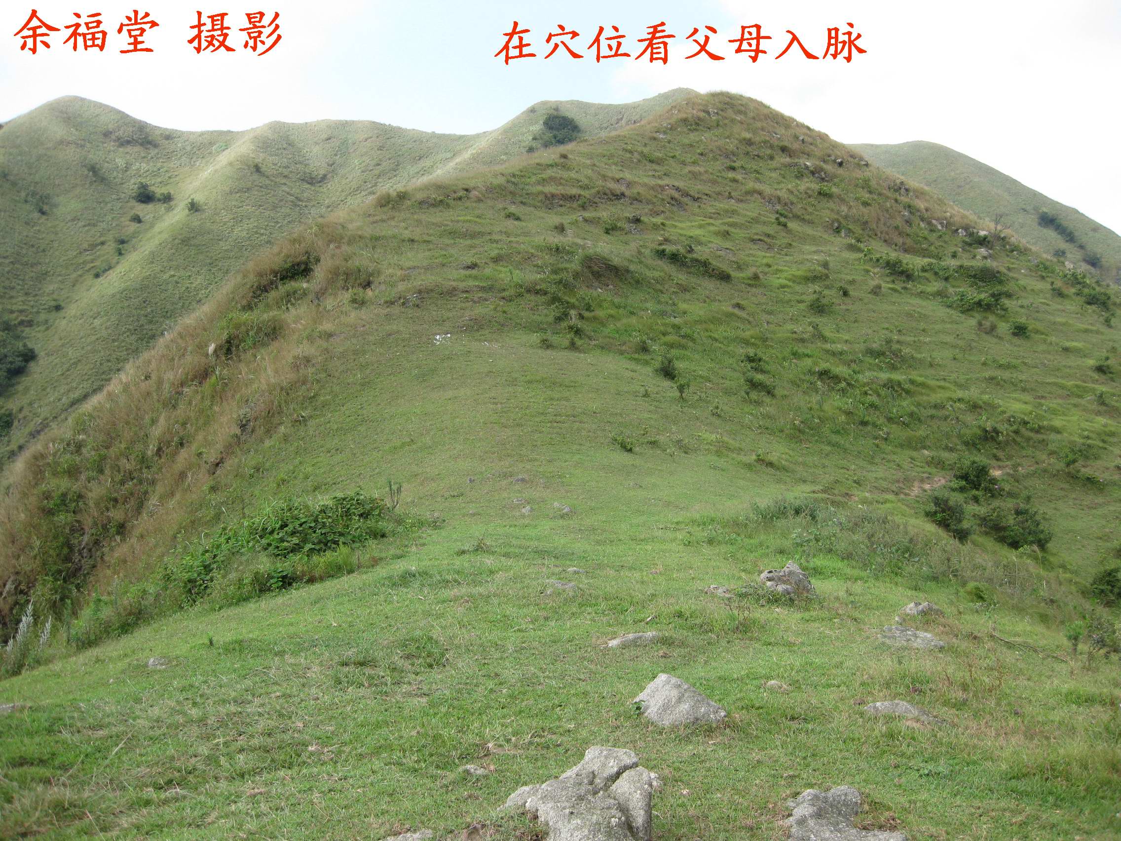 在父母山看入脉3.JPG