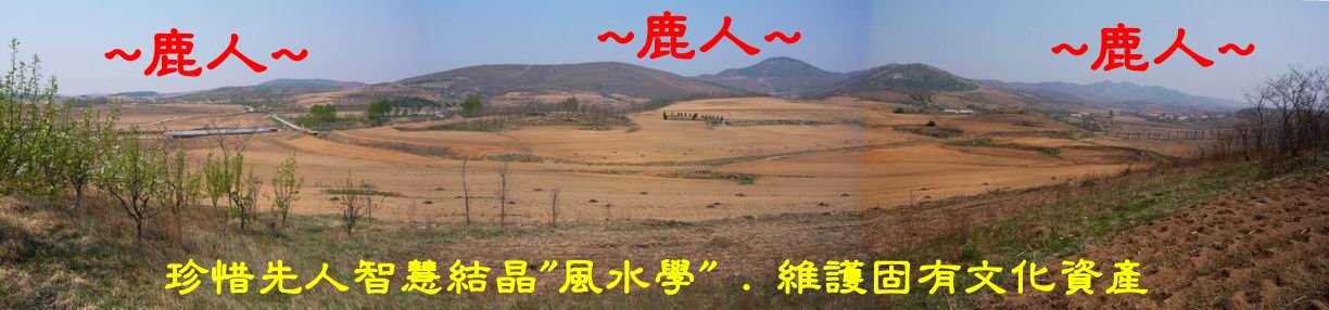 東北龍穴照_102.JPG