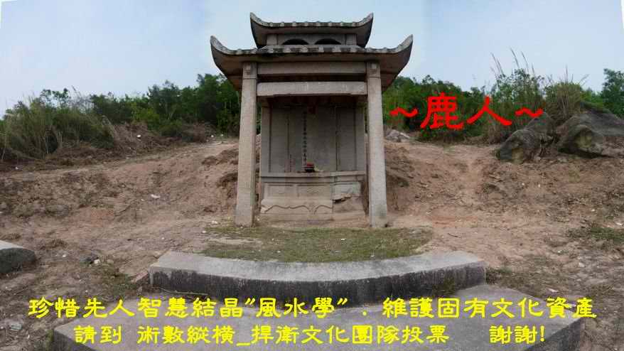 狀元林大欽墓_近看3.JPG