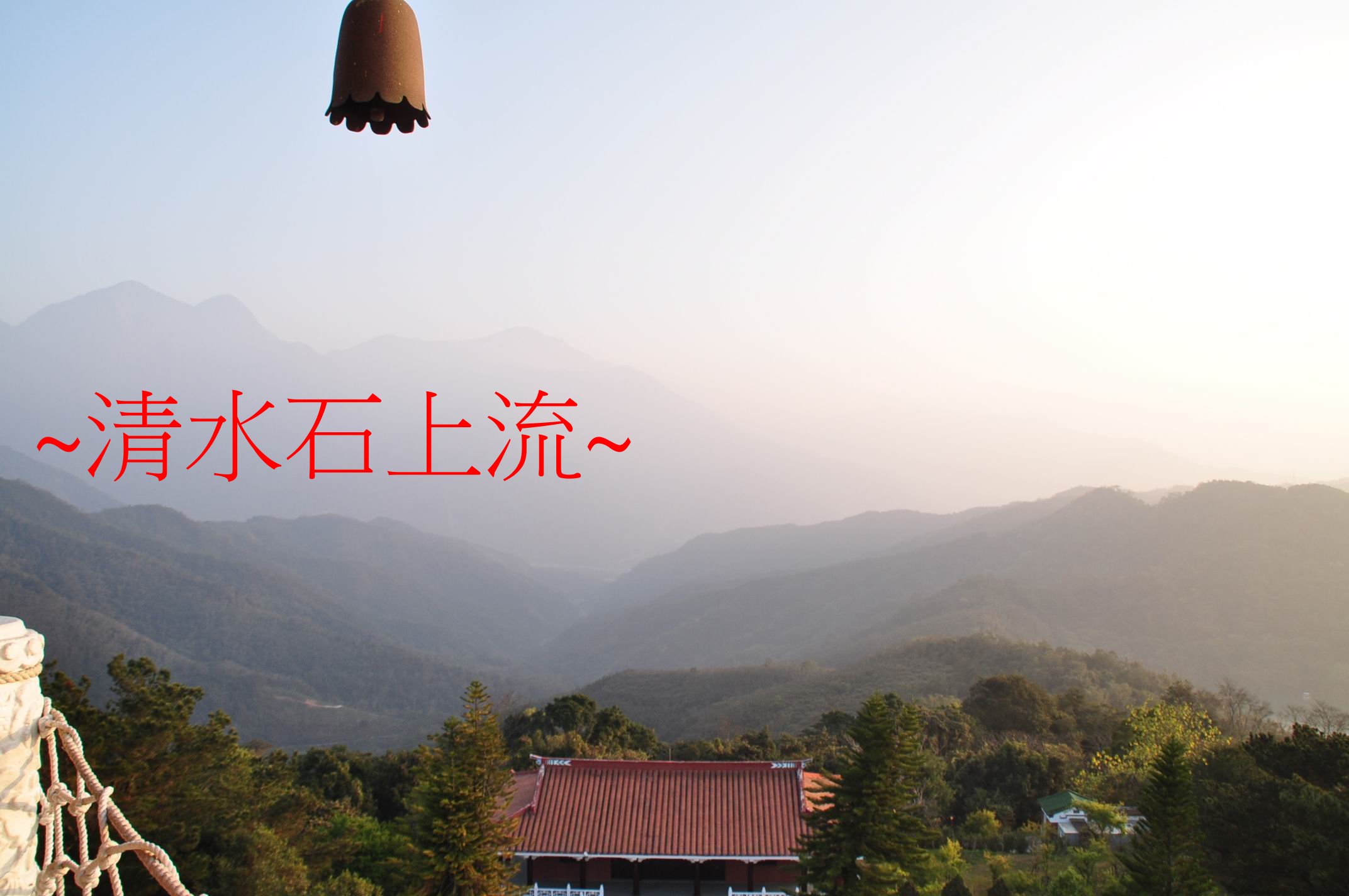祖山來脈.jpg