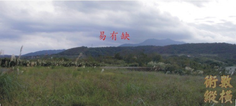 父母山遠照
