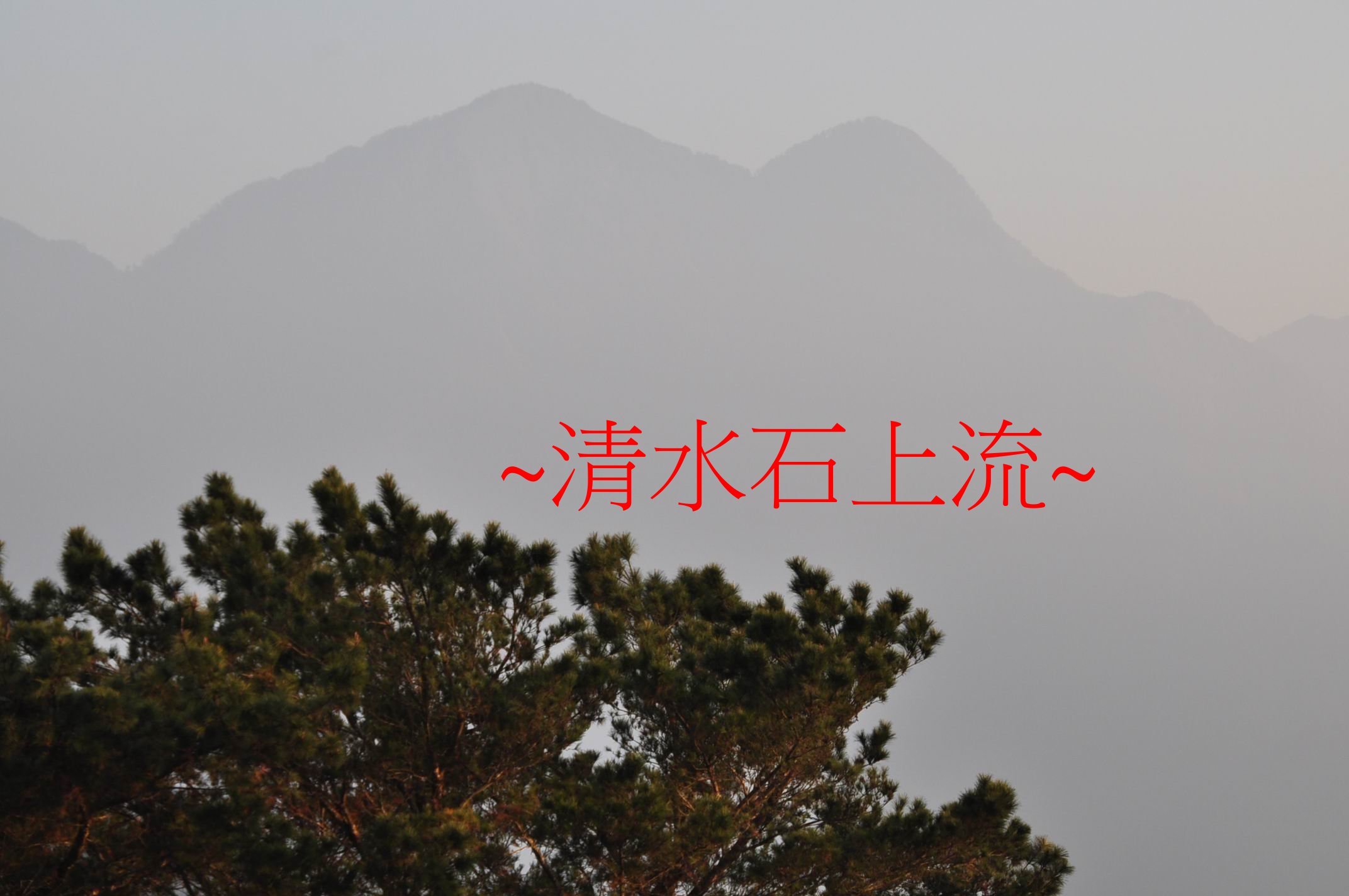 祖山.jpg