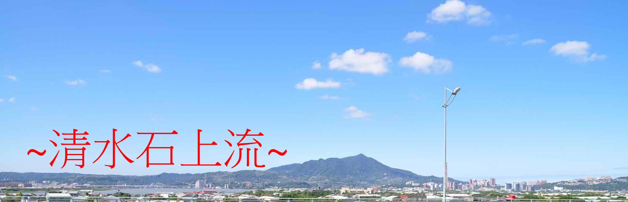 看觀音山.jpg