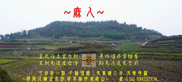 皇天后土案台朝 好土s.jpg