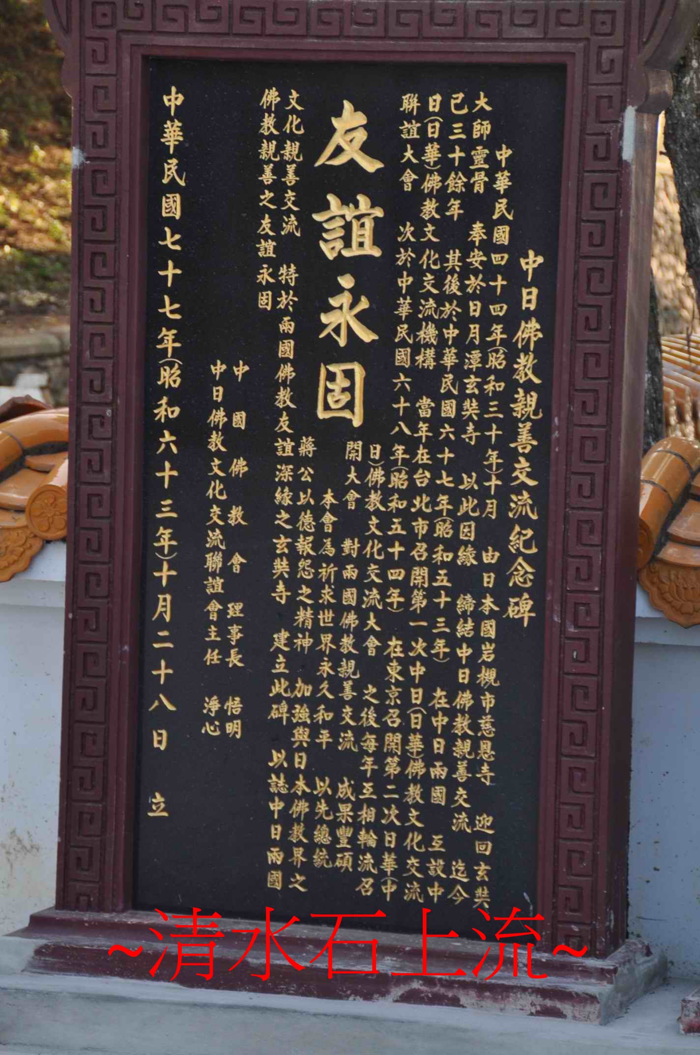 碑文.jpg