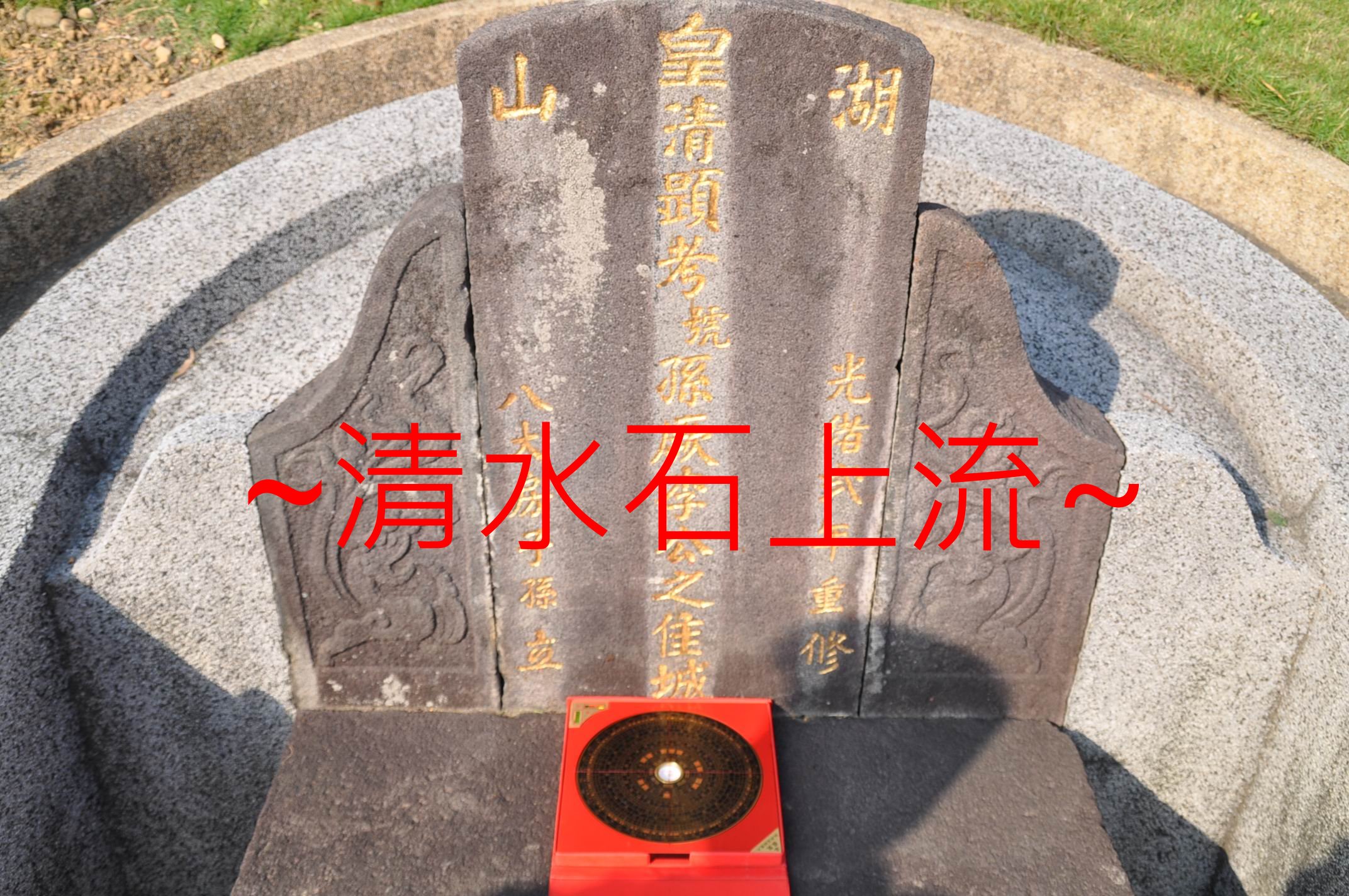 墓碑.jpg