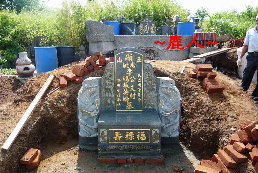 墓造過程略照A_08.JPG