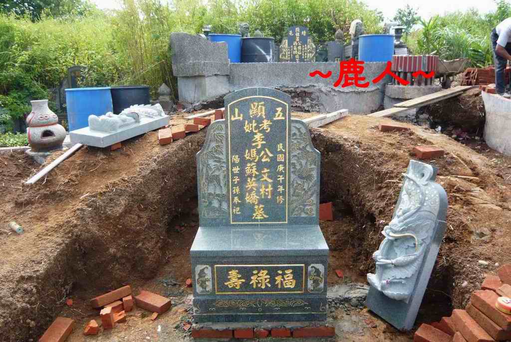 墓造過程略照A_07.JPG