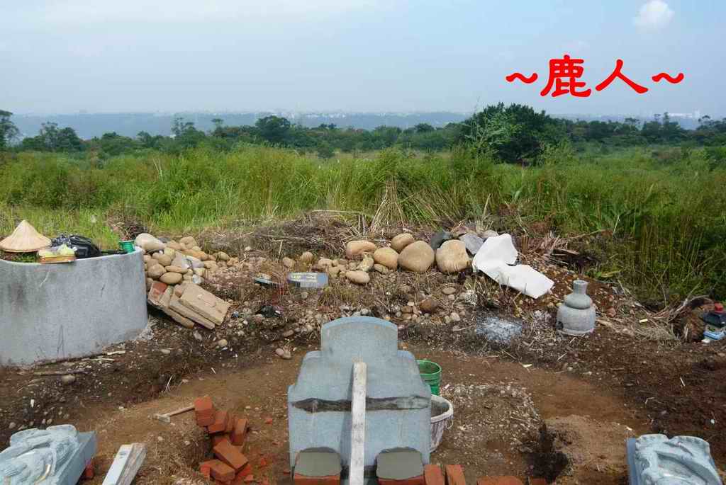 墓造過程略照A_06.JPG
