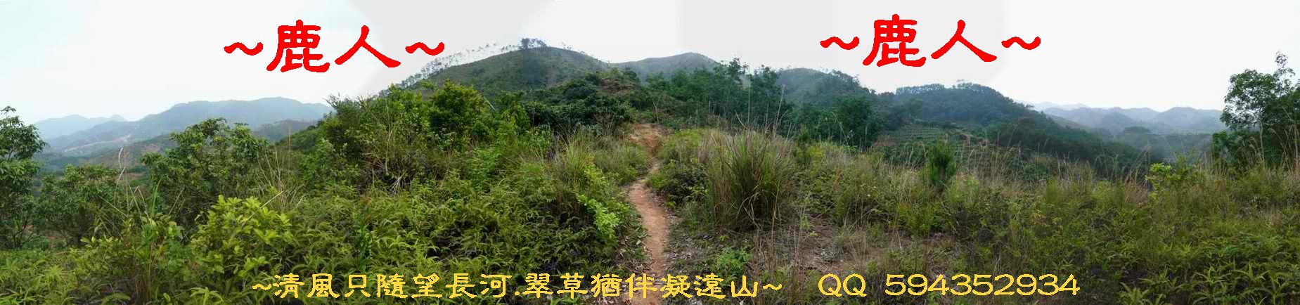 騎_7看父母山下脈來龍一段照_1.JPG