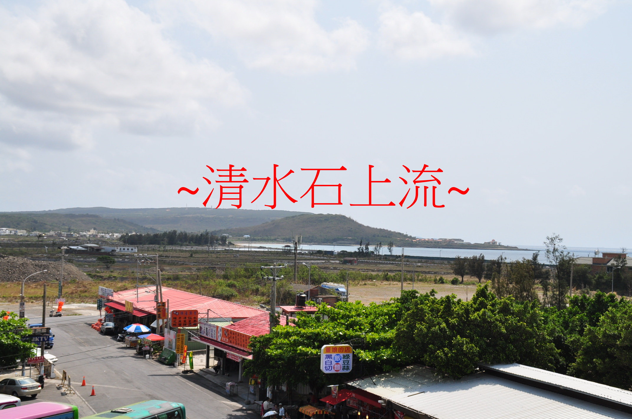獸星守水口2.jpg