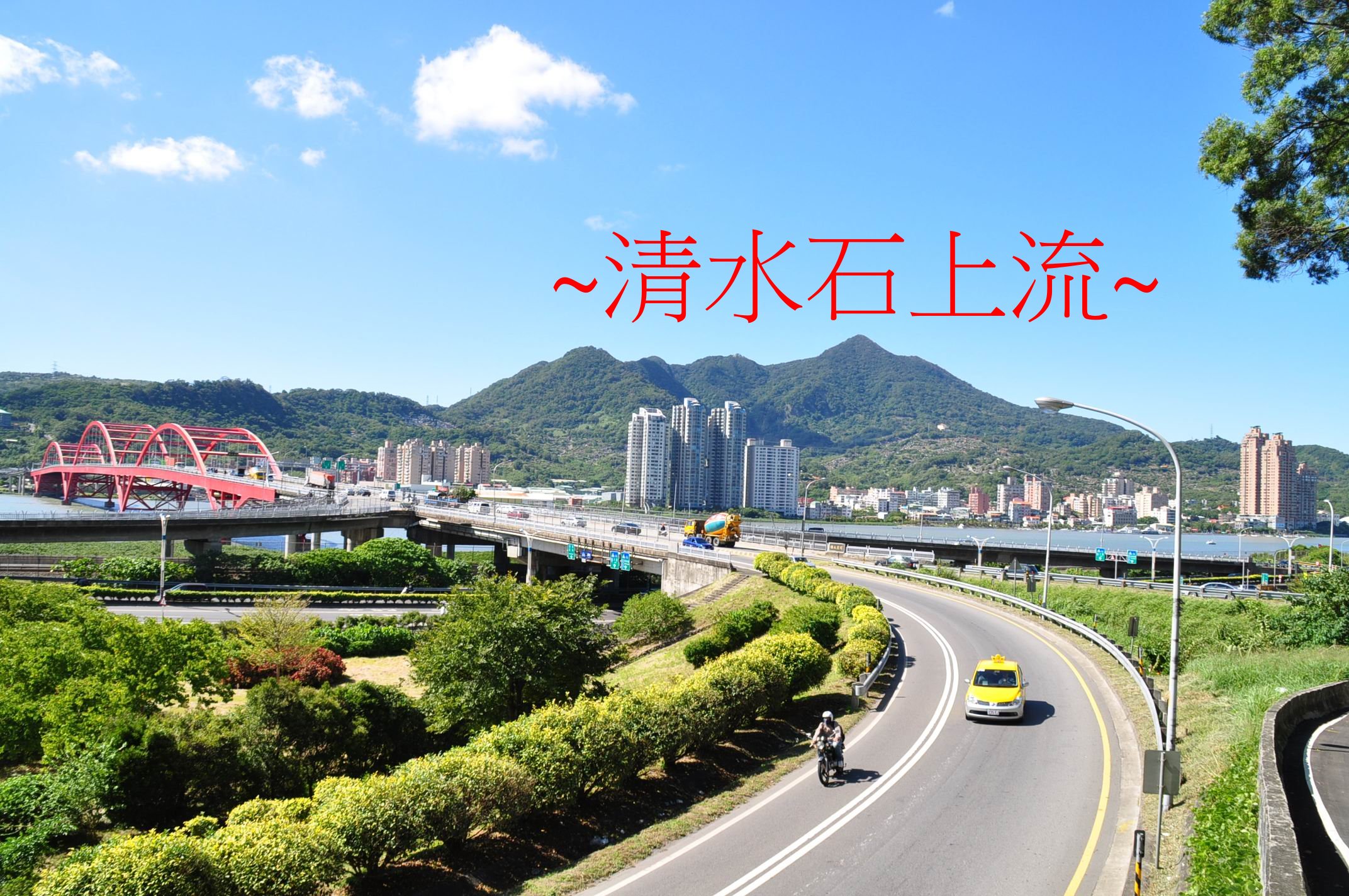 關渡.jpg