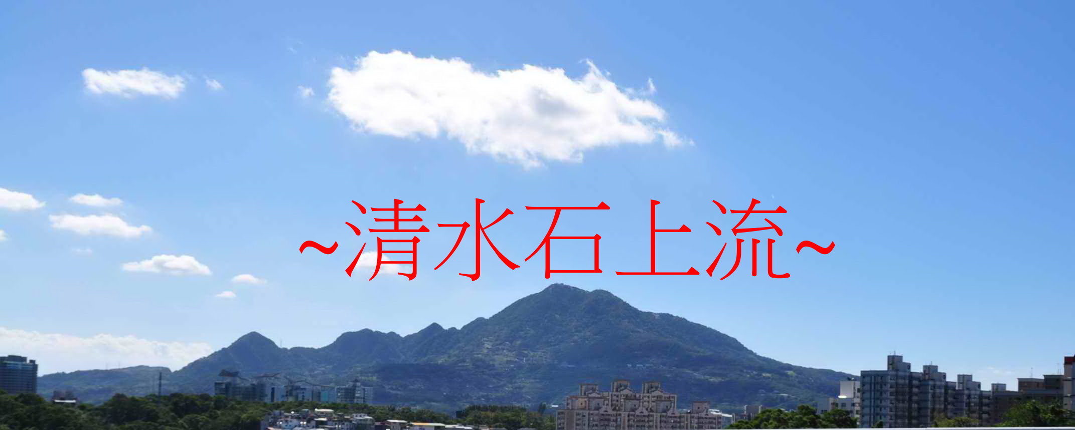 觀音山.jpg
