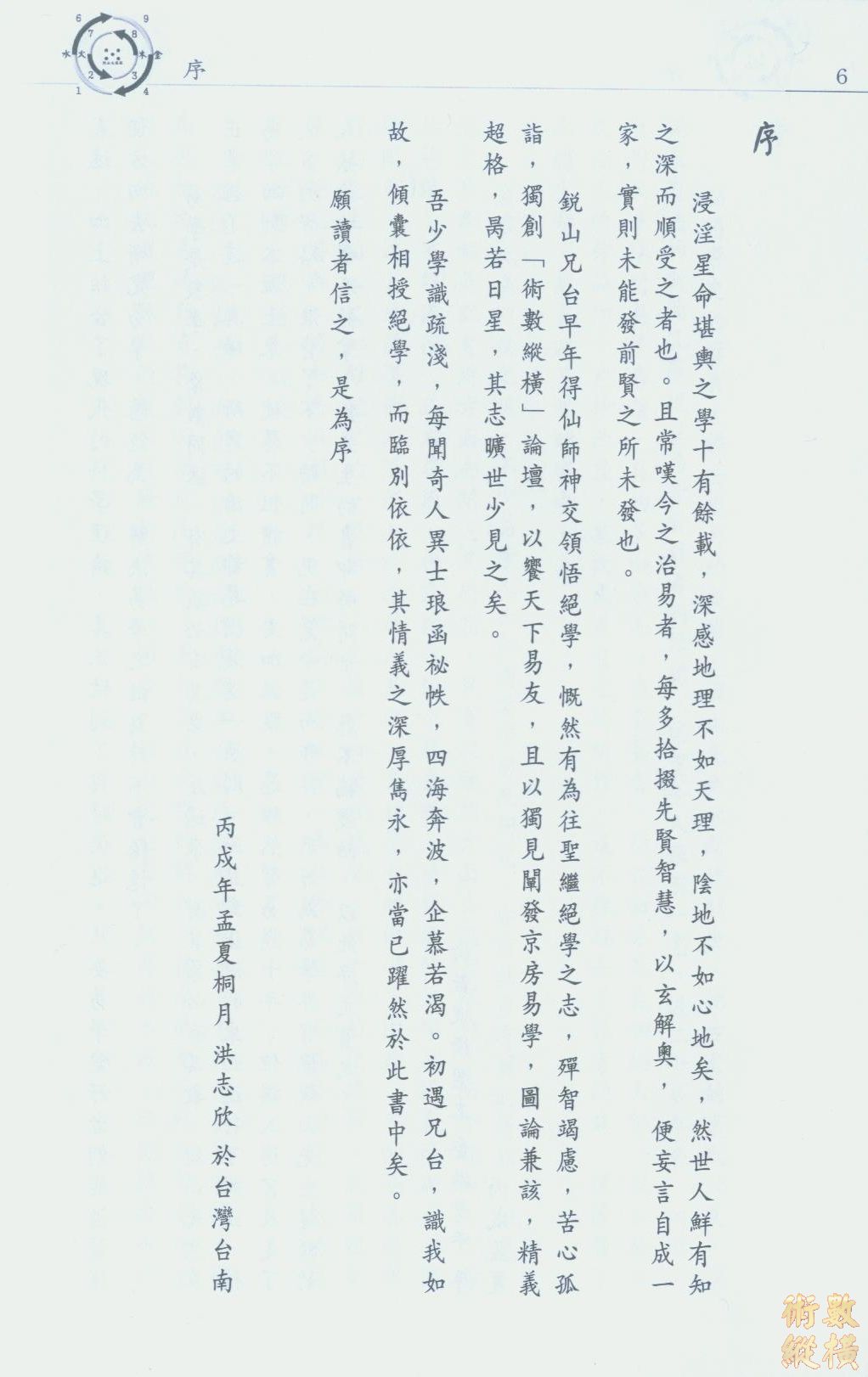 志欣先生序言