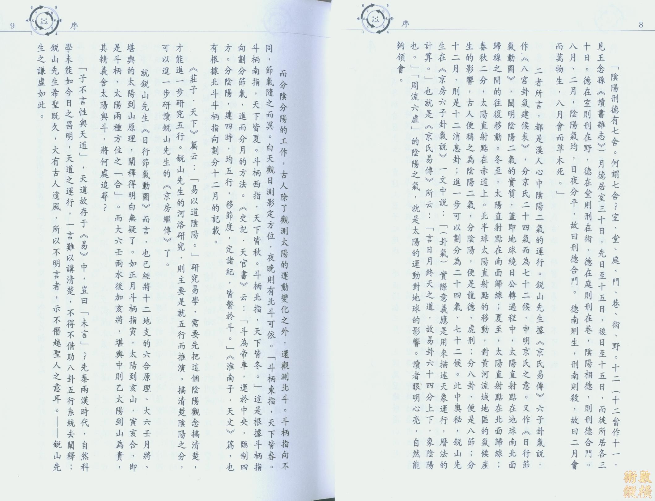 研究京氏先生序言二