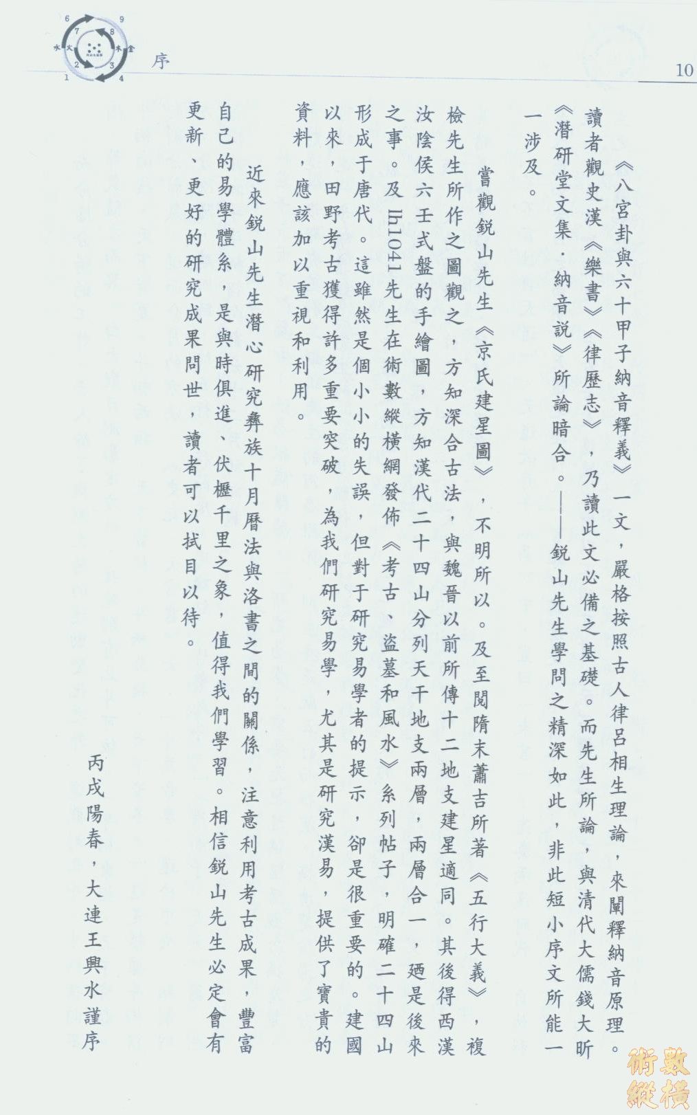 研究京氏先生序言三