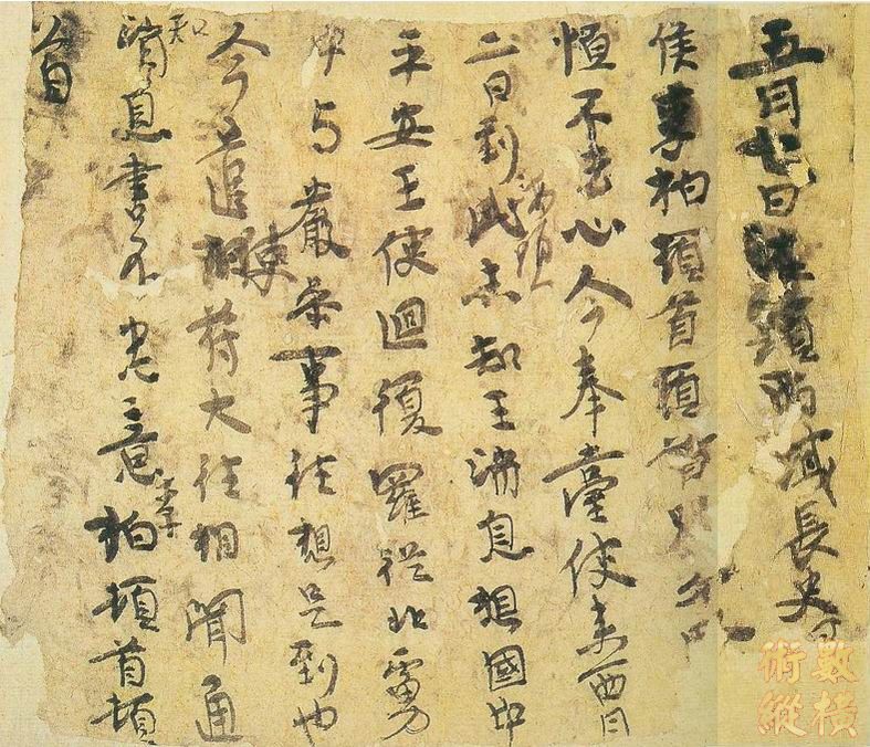 樓蘭文書殘紙
