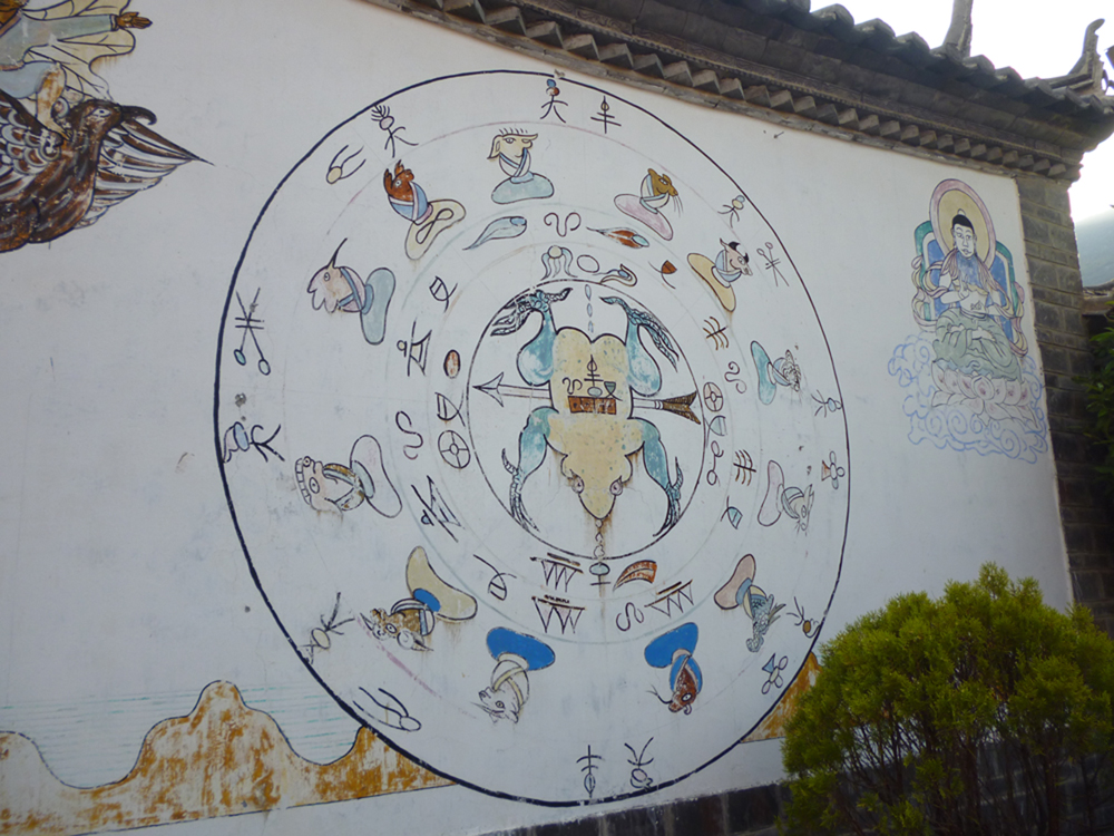 纳西族八卦图111.jpg