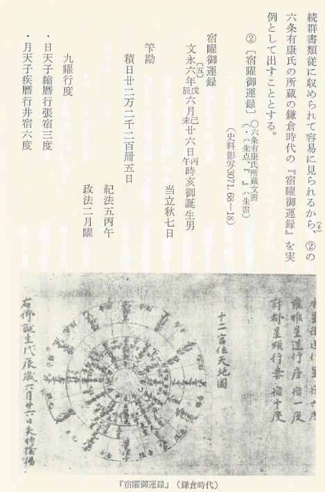 桃裕行曆法之研究下篇p.114