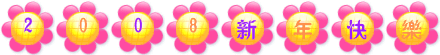 2_8_MjAwOOaWsOW5tOW_q-S5kA==.gif