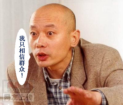 我只相信群众.jpg