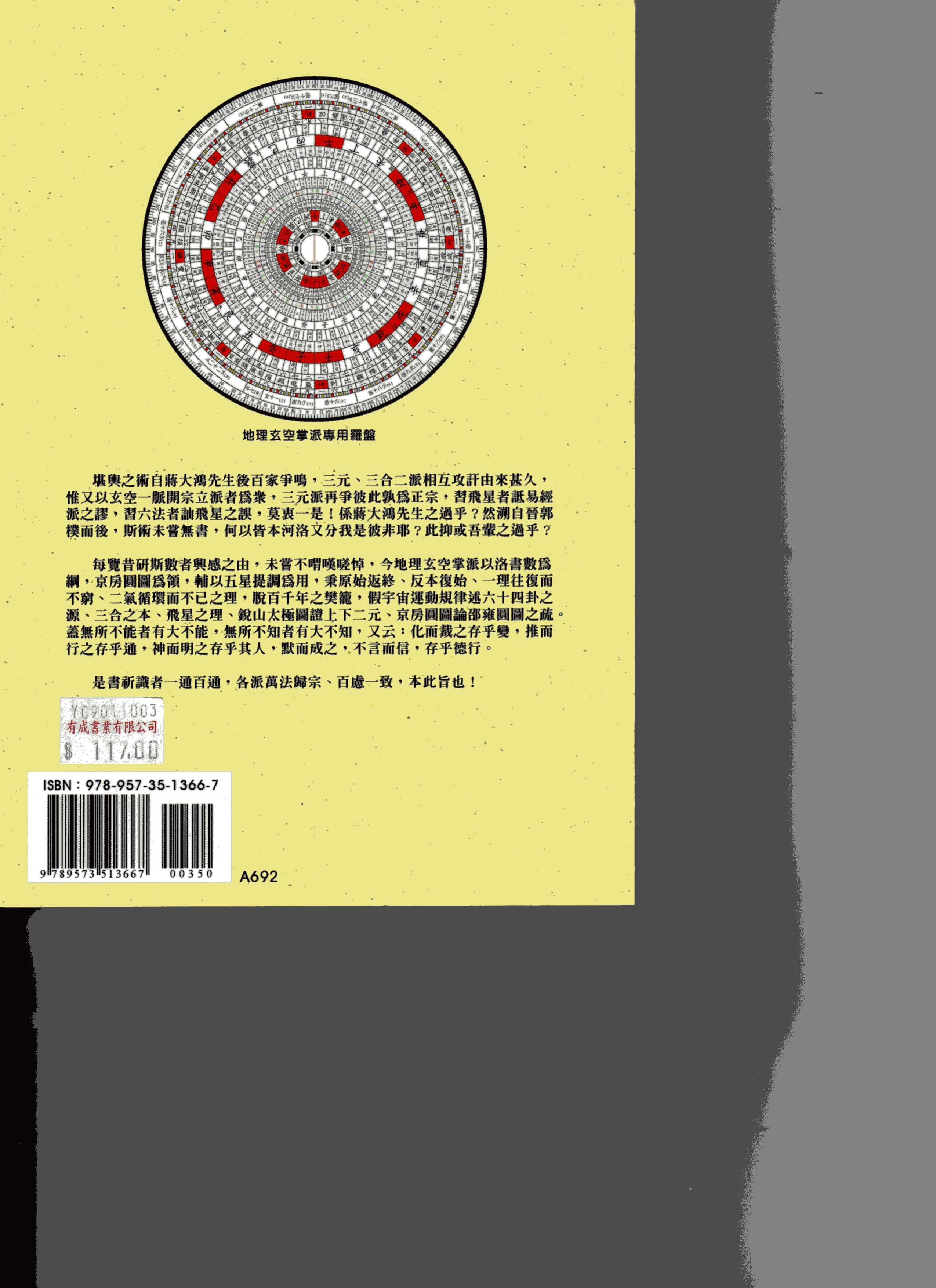 地理玄空掌派002.jpg
